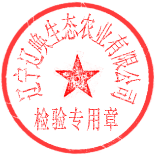 检验专用章